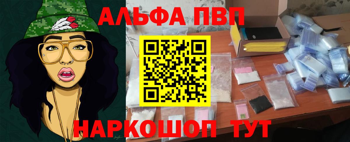 Alfa_PVP кристаллы Электросталь