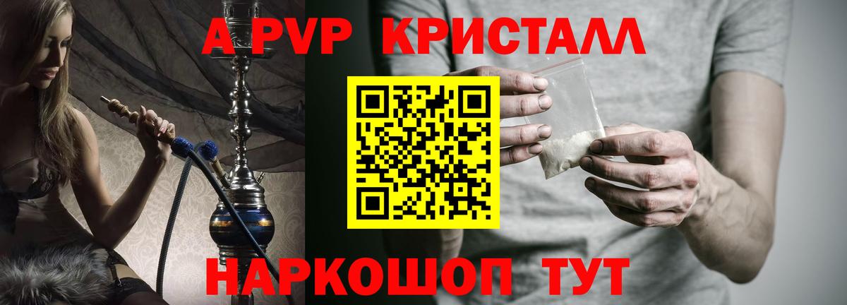 Альфа ПВП СК КРИС  магазин    Электросталь  APVP кристаллы  А ПВП  Вход с VPN  Alfa_PVP СК КРИС 