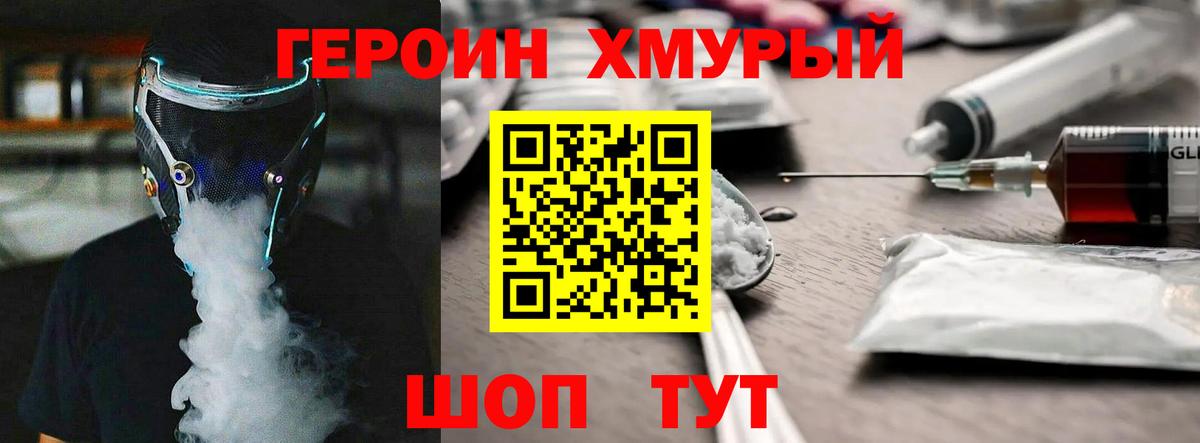 Героин герыч Электросталь