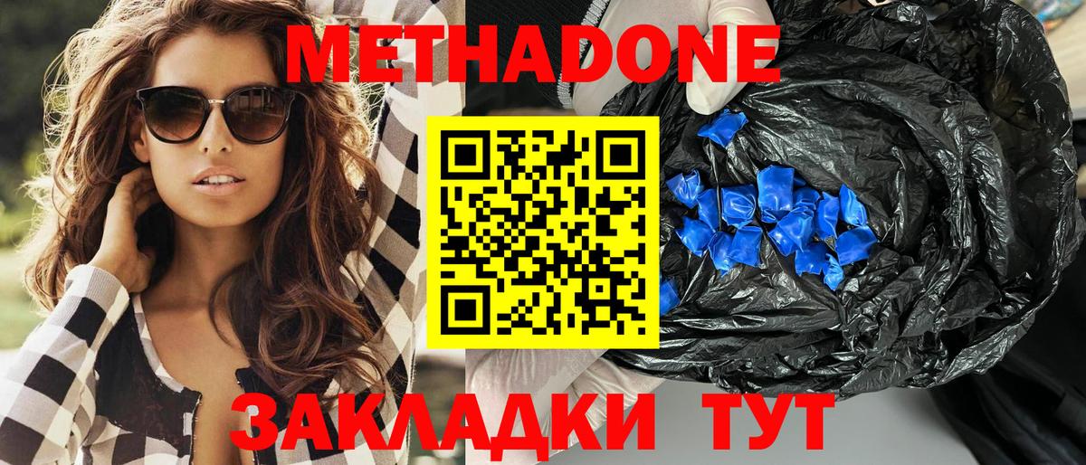 Метадон VHQ Электросталь
