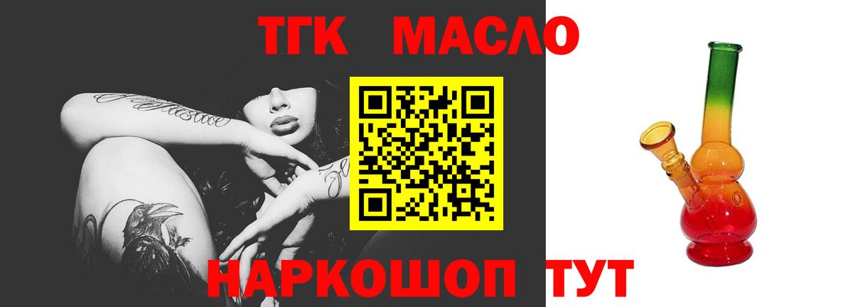 Электросталь  Дистиллят ТГК THC oil  ТГК гашишное масло  наркошоп  Вход с VPN 